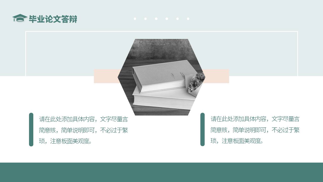 毕业答辩 (11).pptx